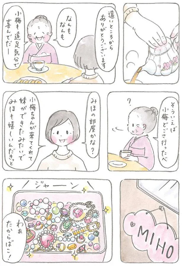 わぁ　たからばこ！