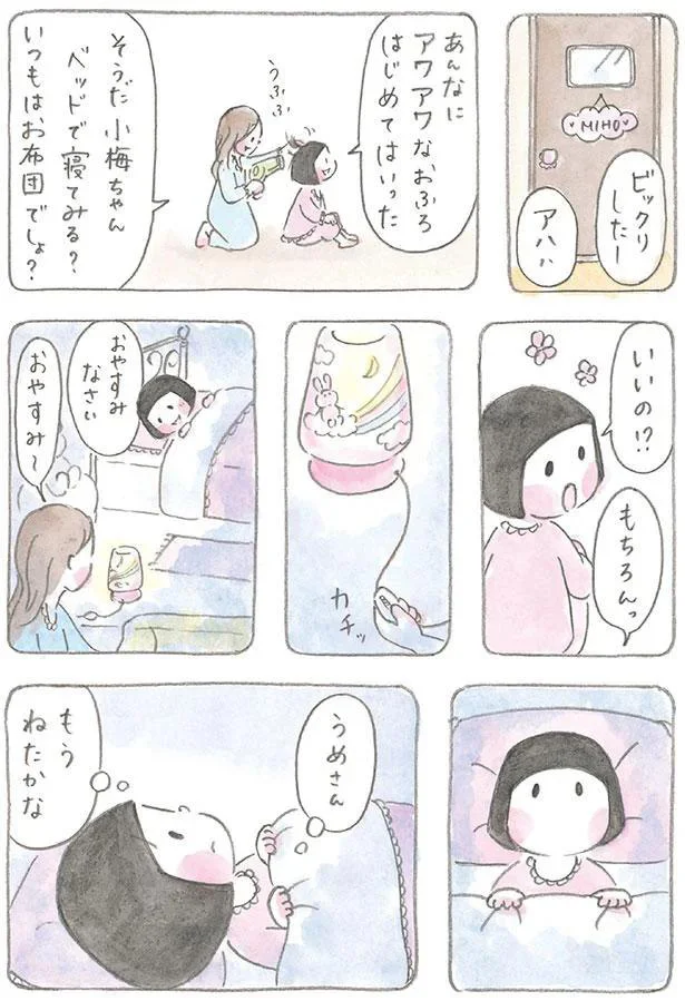 小梅さん おまとめページ 憧れのおねえちゃんともっと遊びたい！お泊まりをした女の子のホーム