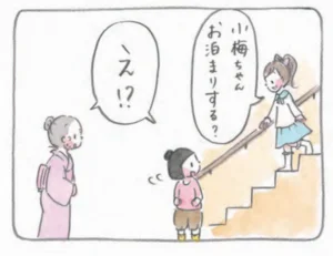 憧れのおねえちゃんともっと遊びたい！お泊まりをした女の子のホームシック／梅さんと小梅さん3（3）