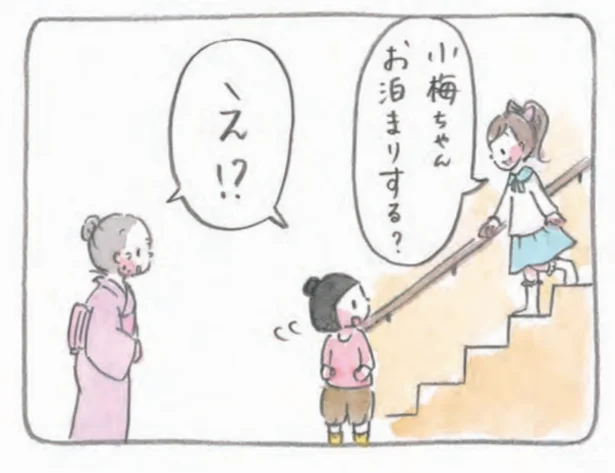 小梅ちゃんお泊まりする?
