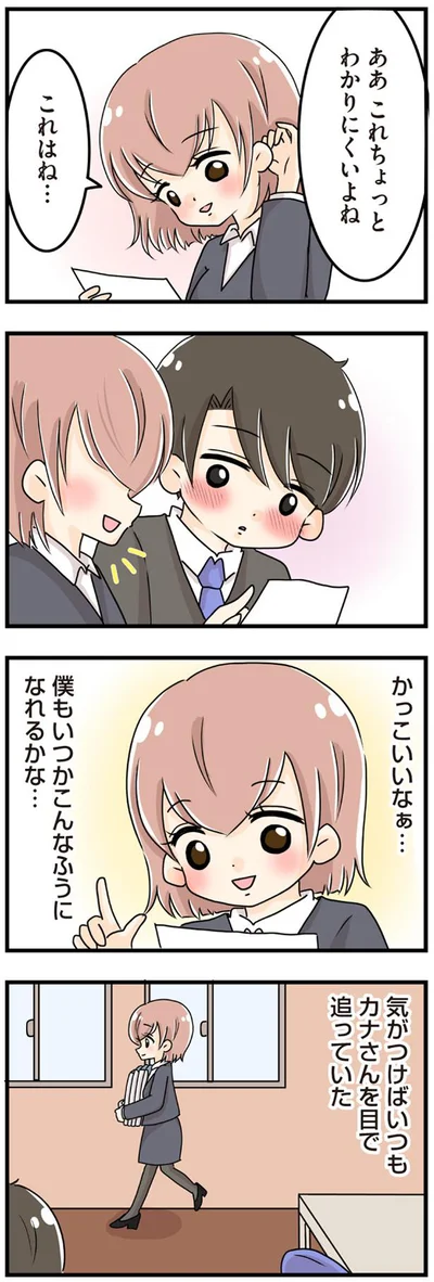 かっこいいなぁ…