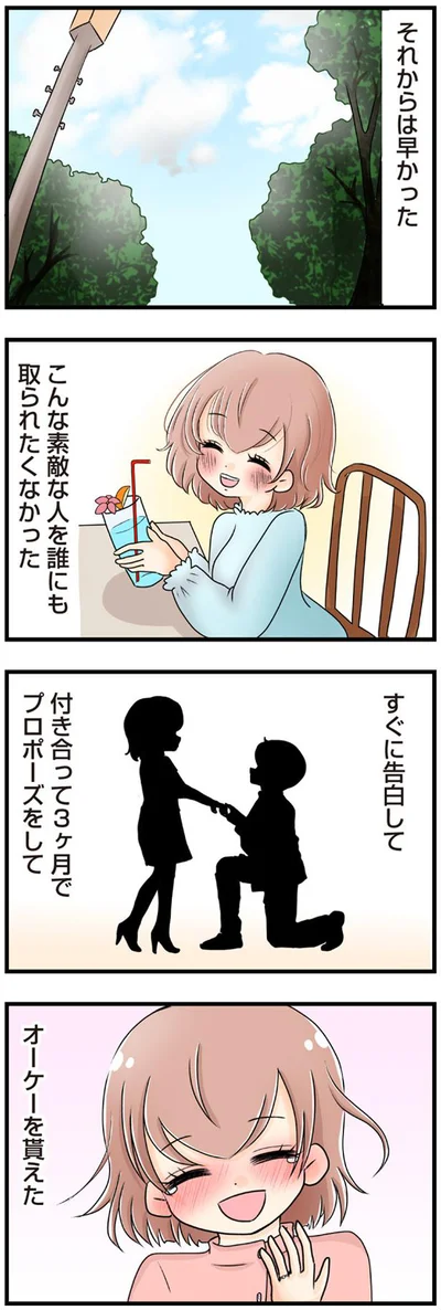 それからは早かった