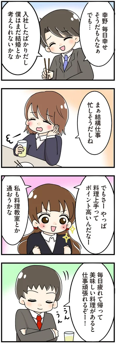 まだ結婚とか考えられないかな