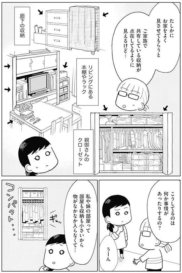 こうしてるのは何か事情があったりするの？