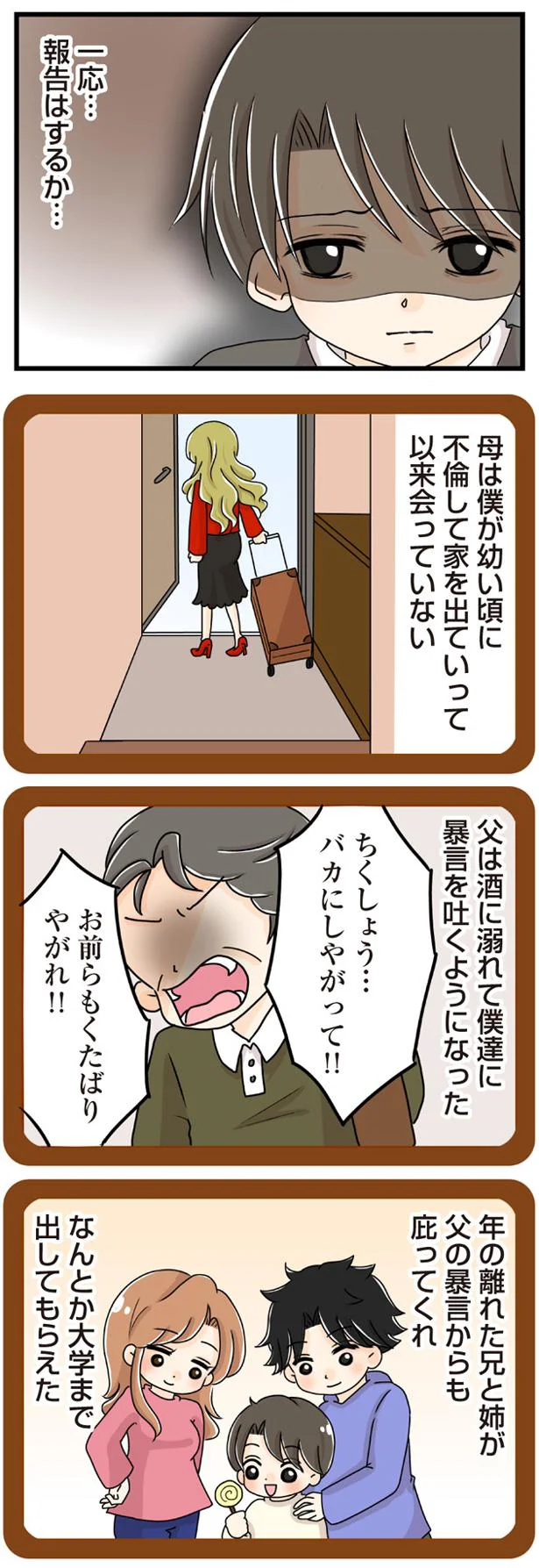 一応…報告はするか…