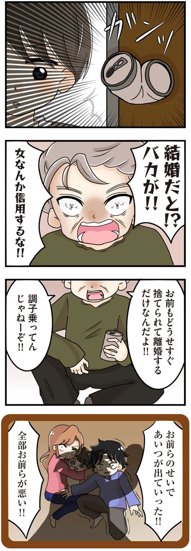 女なんか信用するな！！