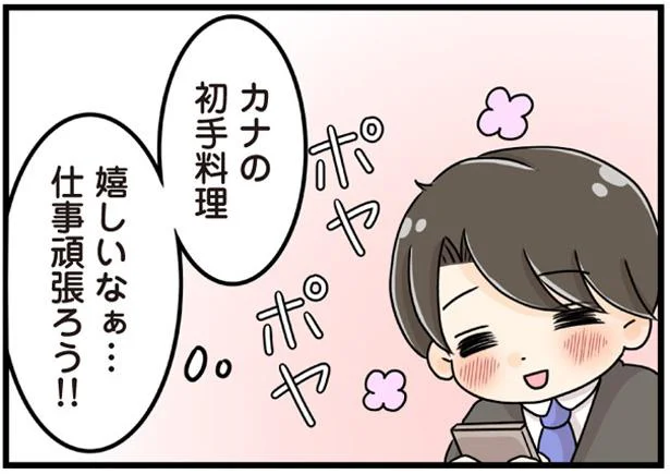 憧れの先輩と結婚。初めての手料理に浮かれてしまう！