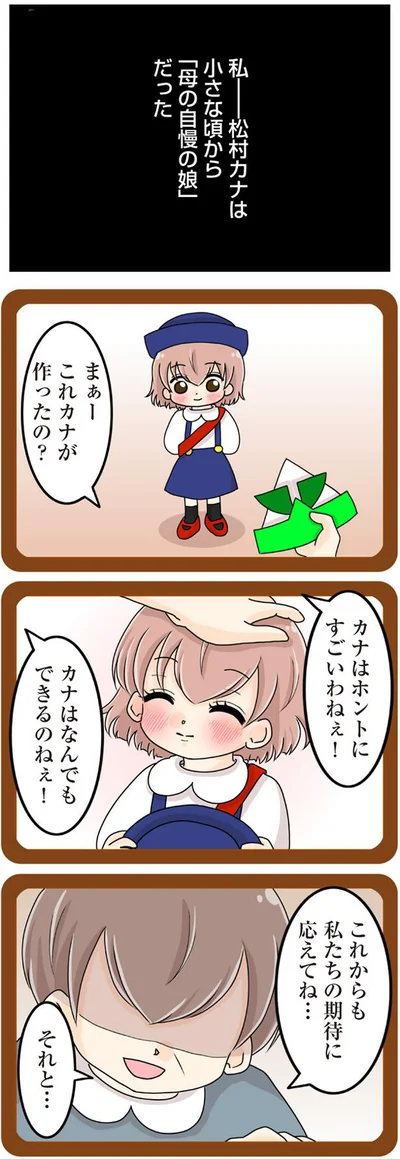 母の自慢の娘