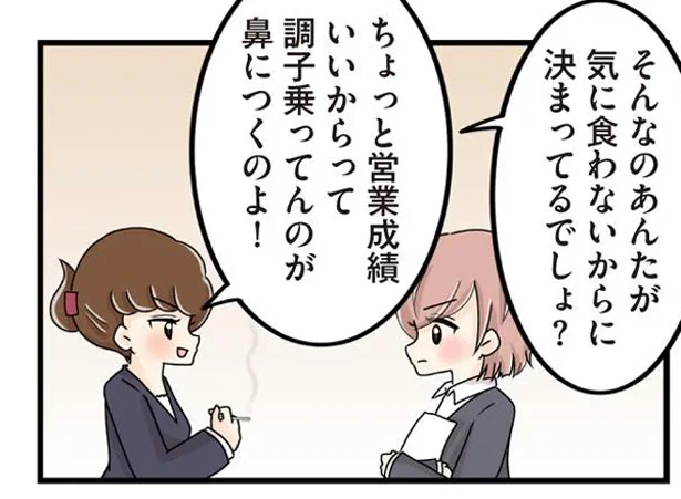 「調子乗ってんのが鼻につく」職場で出世頭の女性が初めて心を許せた相手とは