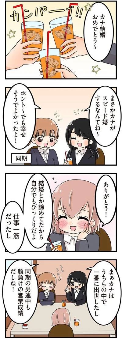 結婚おめでとう～