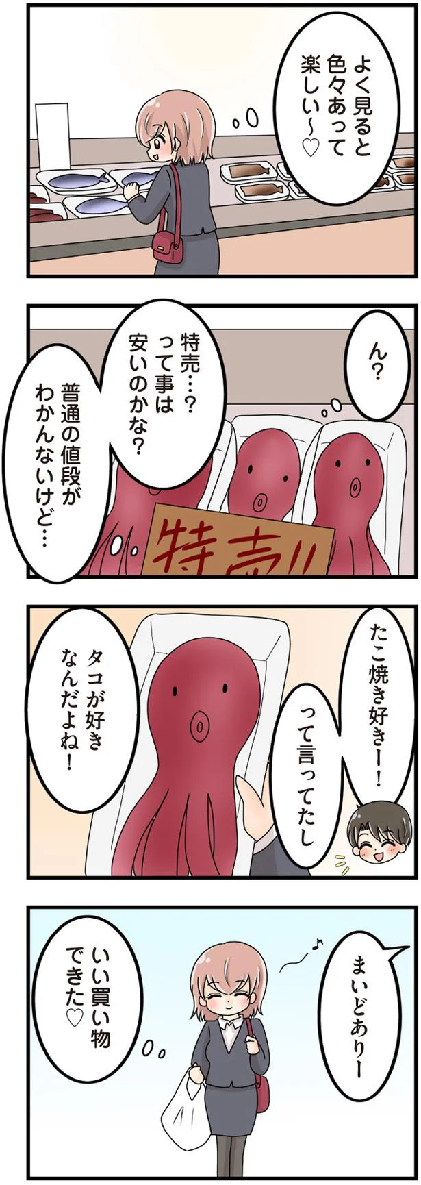 タコが好きなんだよね