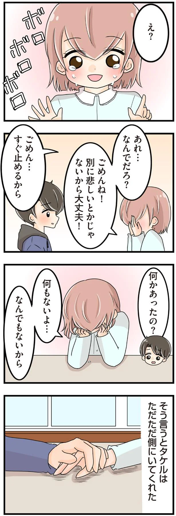 なんでだろ？