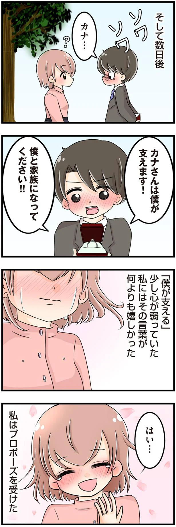 僕と家族になってください！！