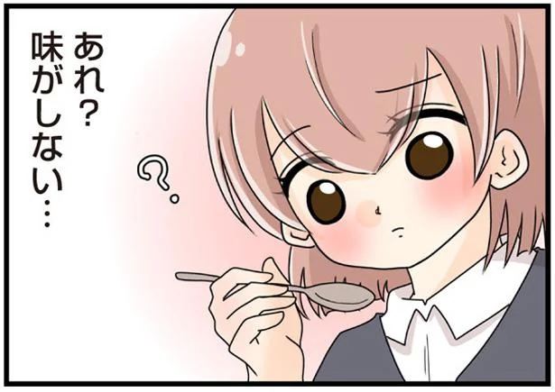 あれ?味がしない…