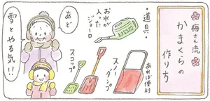 窓の外は一面真っ白な雪！かまくら作りに挑戦するおばあちゃんと孫娘／梅さんと小梅さん3（4）