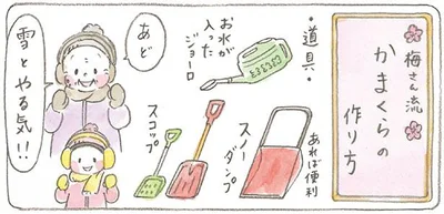 かまくらの作り方