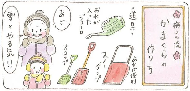 窓の外は一面真っ白な雪！かまくら作りに挑戦するおばあちゃんと孫娘／梅さんと小梅さん3（4）
