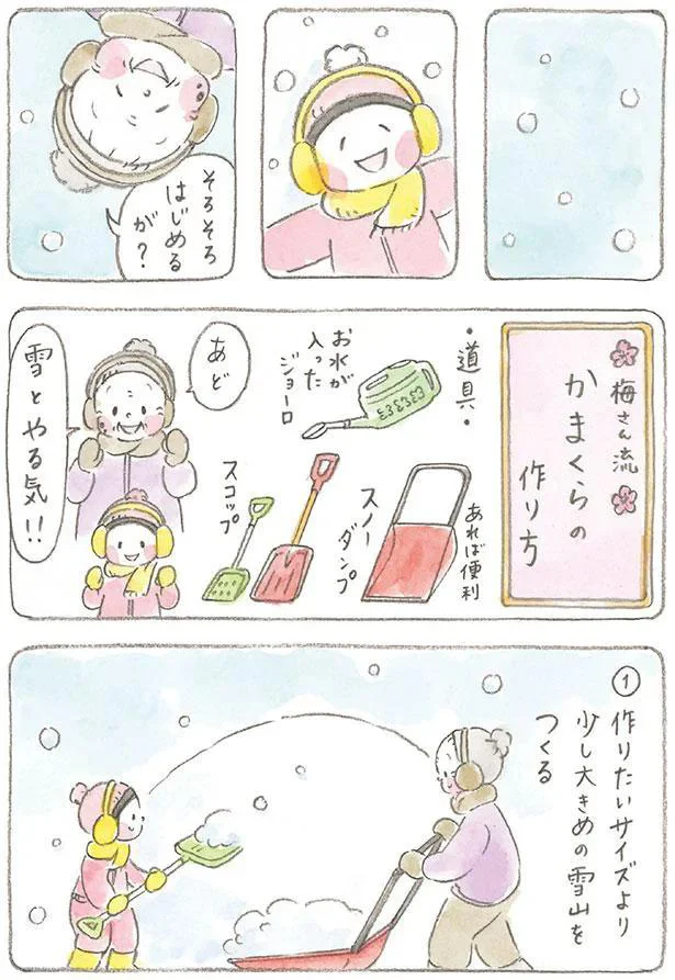 雪とやる気！！