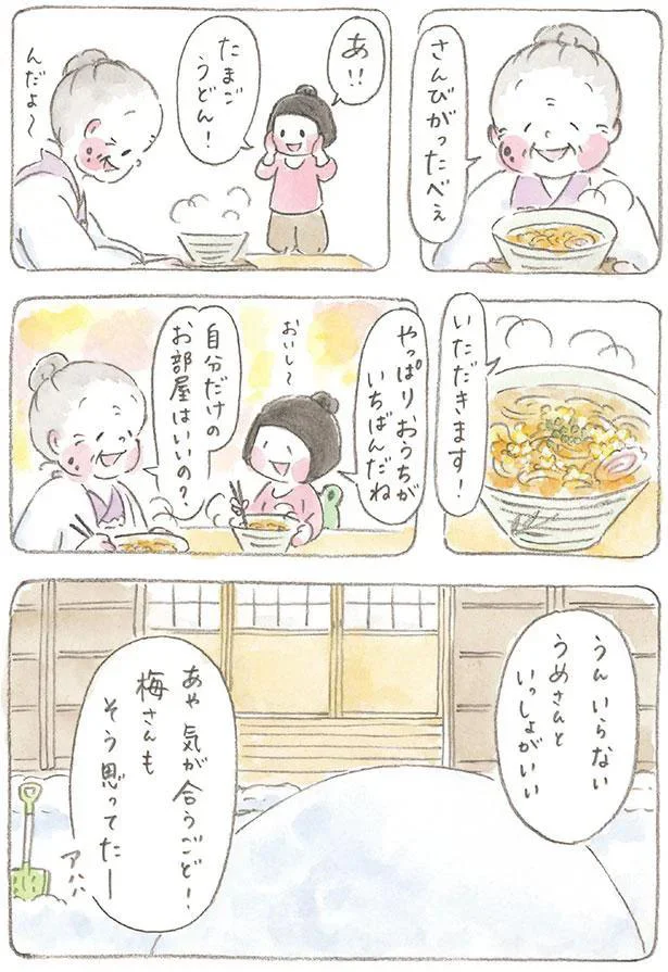 やっぱりおうちがいちばんだね