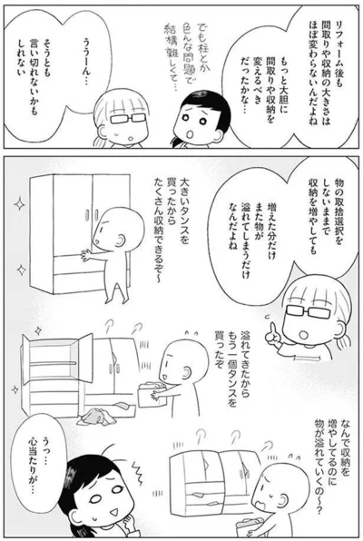 増えた分だけまた物が溢れてしまうだけなんだよね