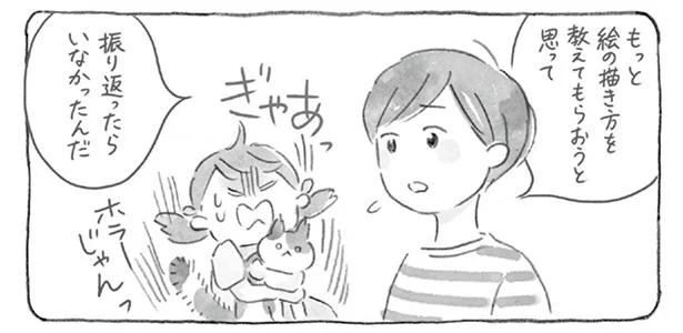振り返ったらいなかったんだ