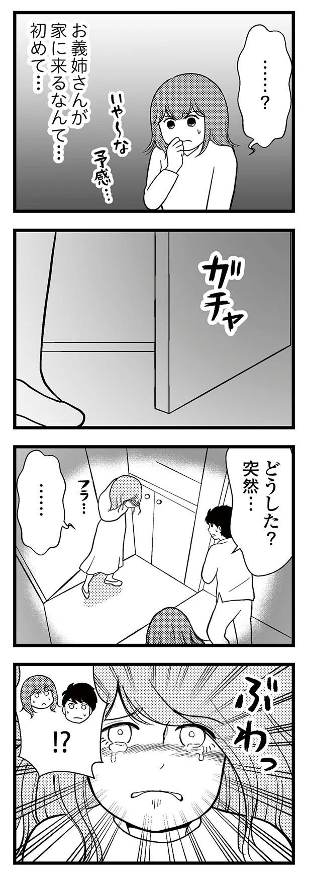 どうした？突然…