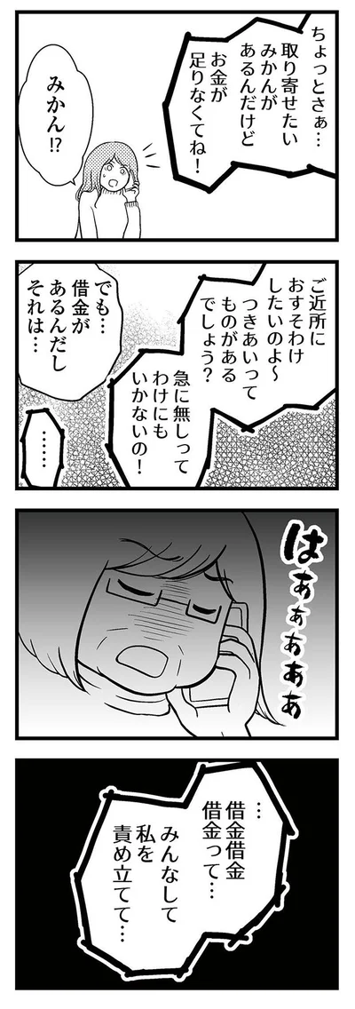 みんなして私を責め立てて…