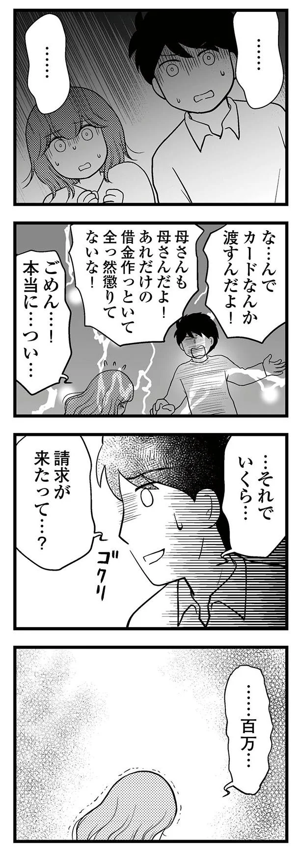 いくら請求が来たって…?