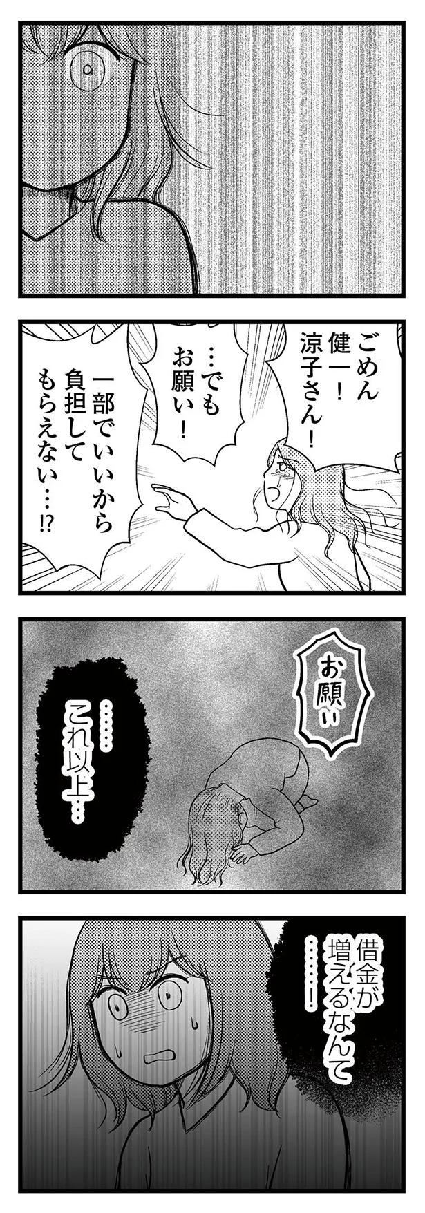 これ以上借金が増えるなんて…!