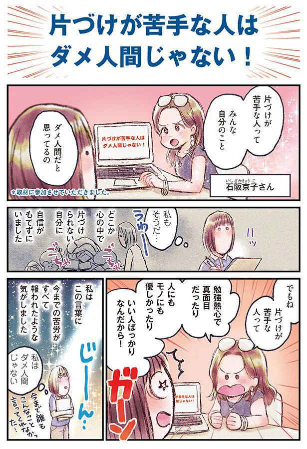 片づけが苦手な人はダメ人間じゃない！