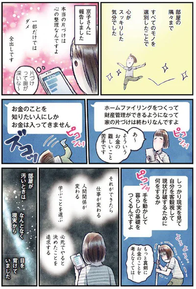 本当の片づけは心の整理なんですよ