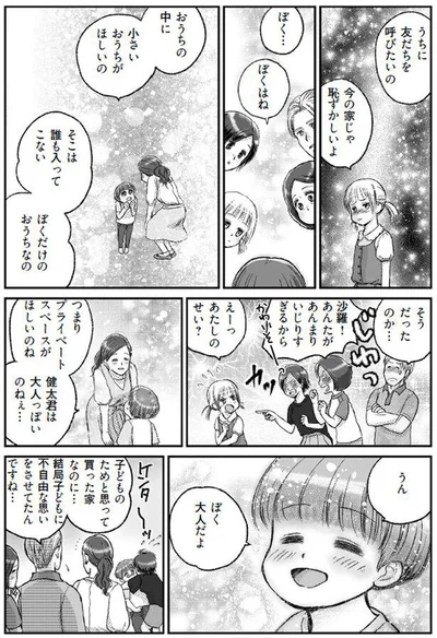 今の家じゃ恥ずかしいよ