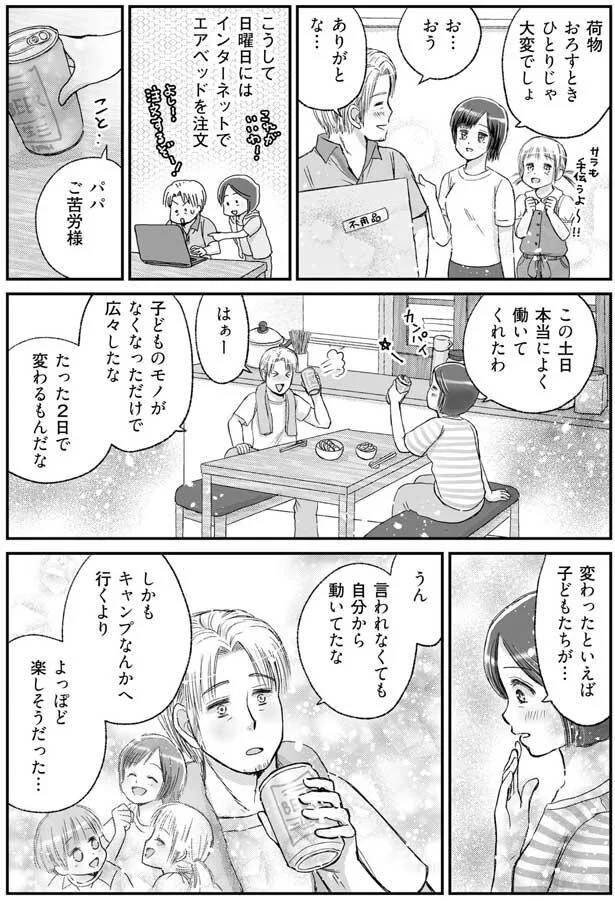 変わったといえば子どもたちが…