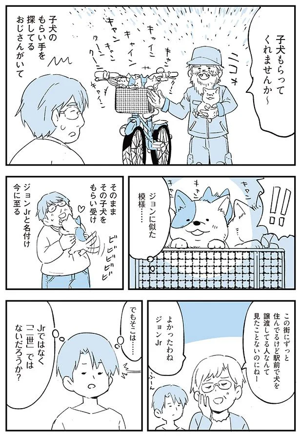 そのまま子犬をもらいうけたそうです