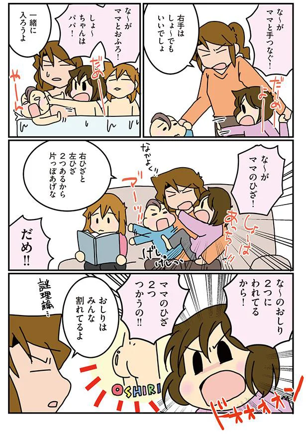 3歳の言い分