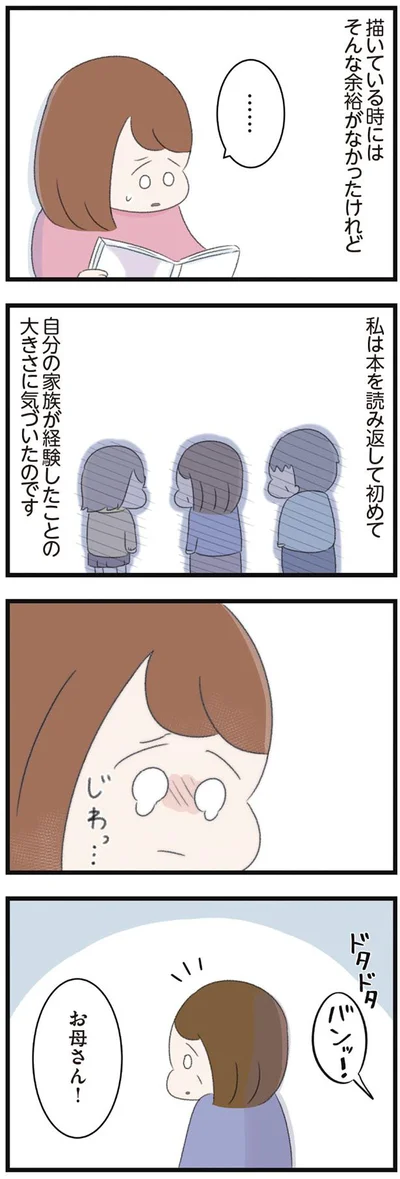 お母さん！