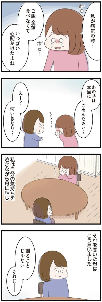 あの時は本当にごめんなさい…