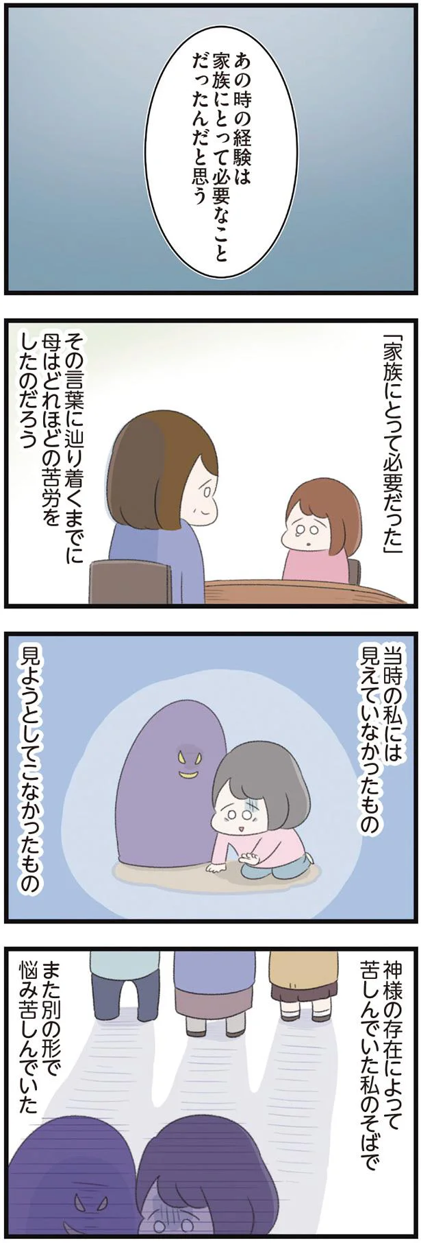 「家族にとって必要だった」