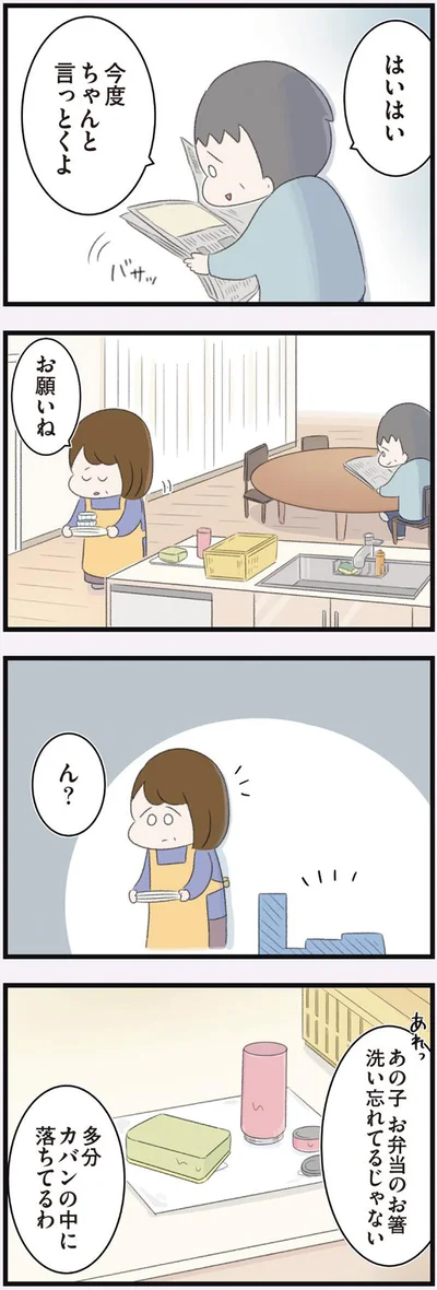 今度ちゃんと言っとくよ