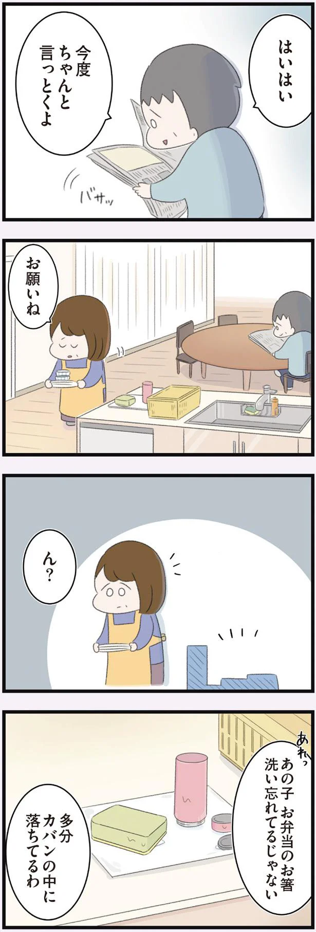 今度ちゃんと言っとくよ