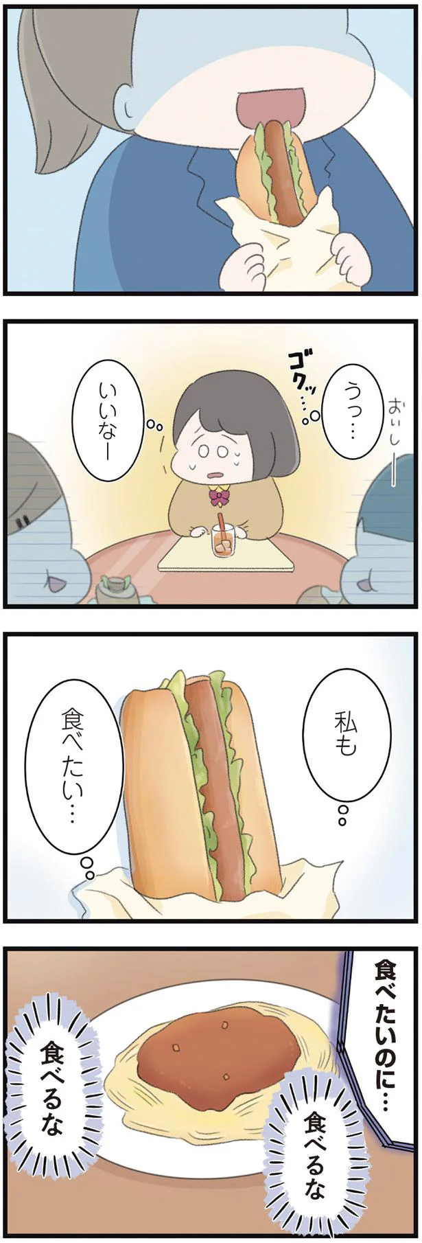 食べたいのに…