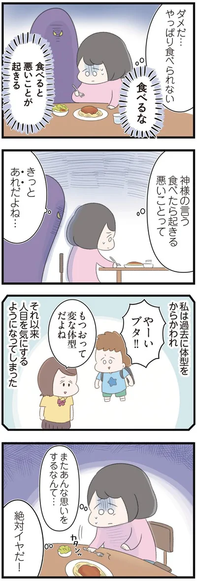 やっぱり食べられない