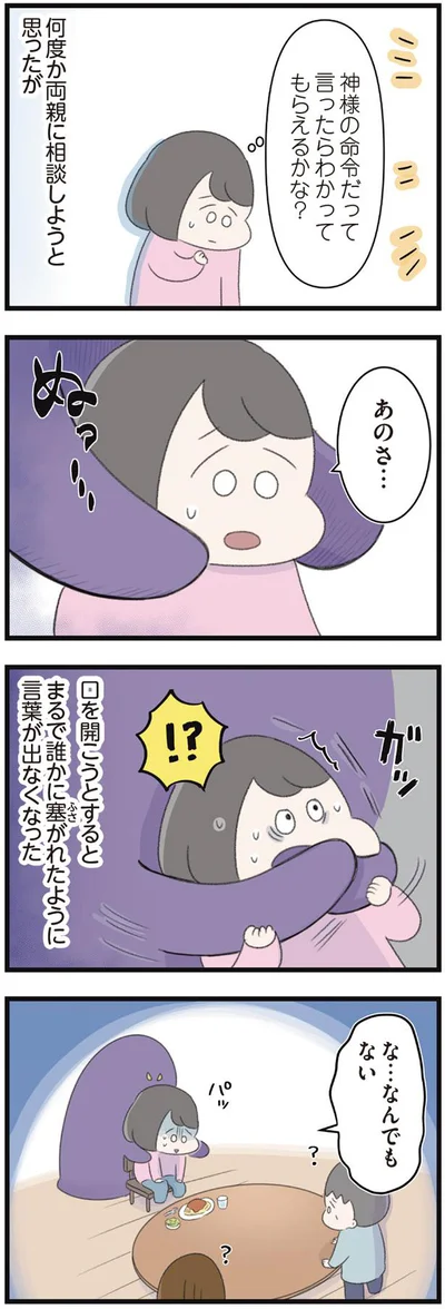 相談しようと思ったが