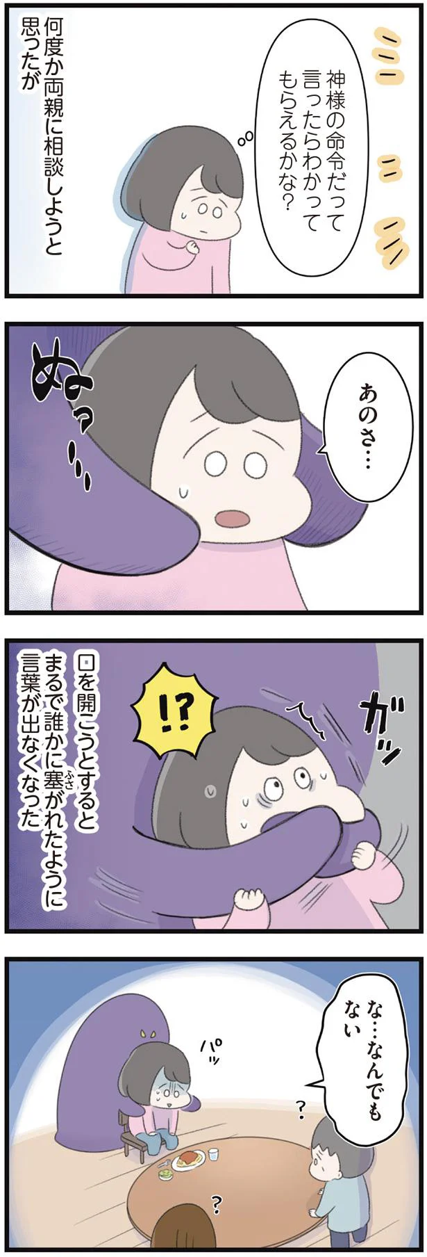 相談しようと思ったが