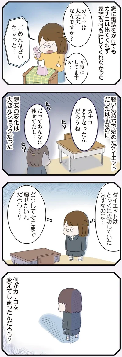 親友の変化は大きなショックだった