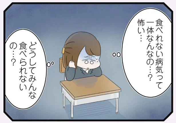 食べれない病気って一体なんなの…?
