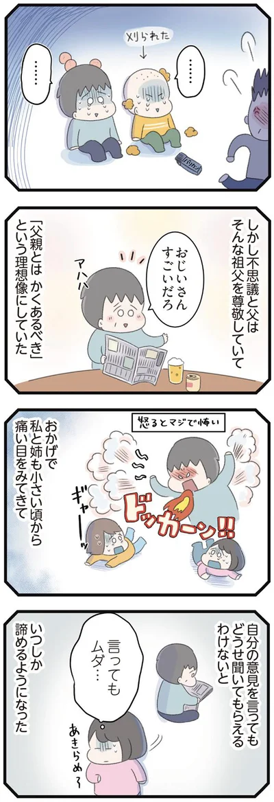 言ってもムダ…