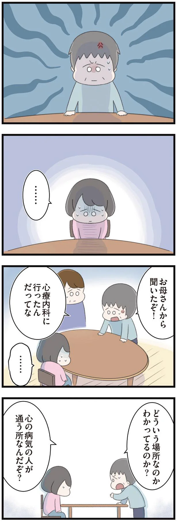 お母さんから聞いたぞ！