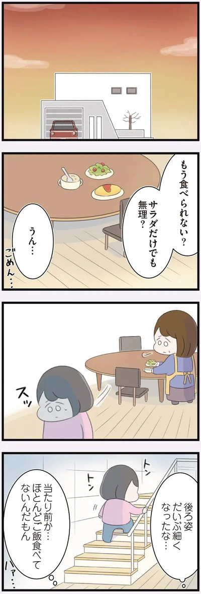 もう食べられない？