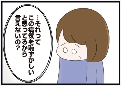 恥ずかしいと思ってるから言えないの？